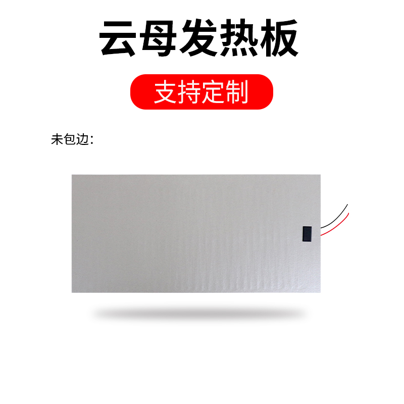 Mica heating plate (nickel chromium alloy wire)